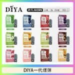 DIYA叮啞一代電子煙煙彈