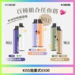 凱斯KISS拋棄式6500口一次性電子煙磁吸式混搭口味充電款